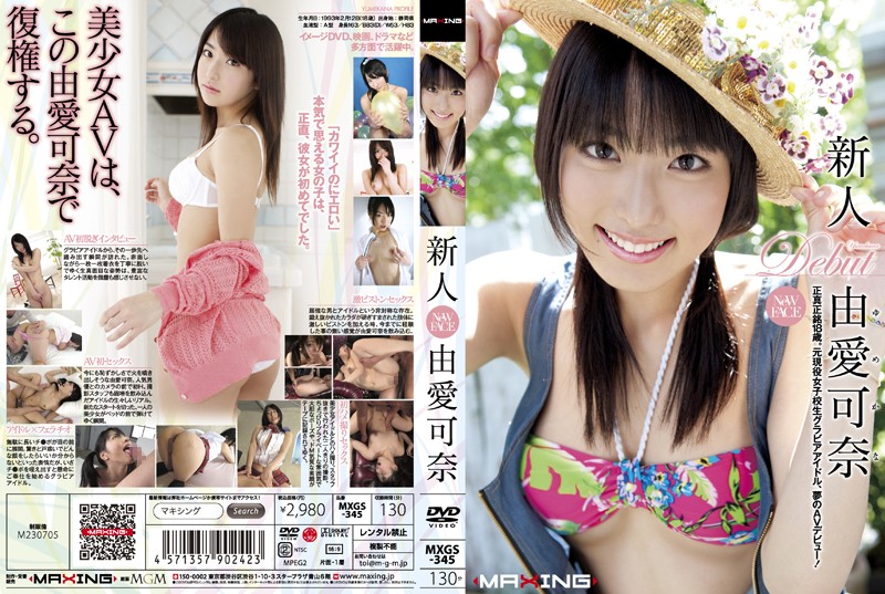 MXGS-345 Kana Yume Rookie Uncensored Leaked - 1080HD
