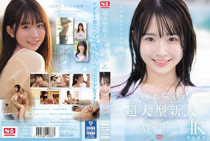 SONE-218 Shiragami Sakihana AV Debut - 1080HD