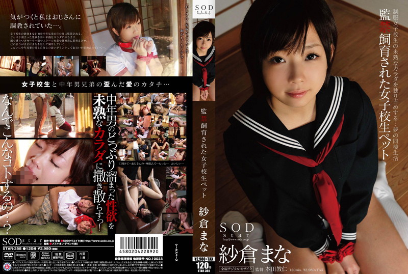 STAR-358 Sakura Mana Uniform Solowork - 720HD