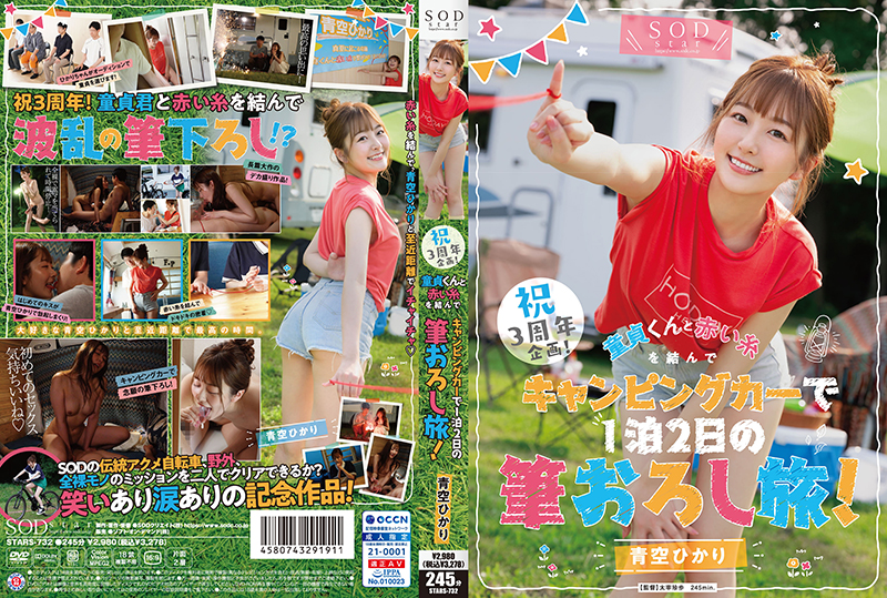 STARS-732 Aozora Hikari 3rd Anniversary - 1080HD